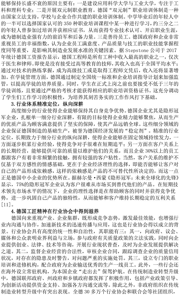 
探究德国工匠精神对国内制造业的借鉴&lt;下&gt;