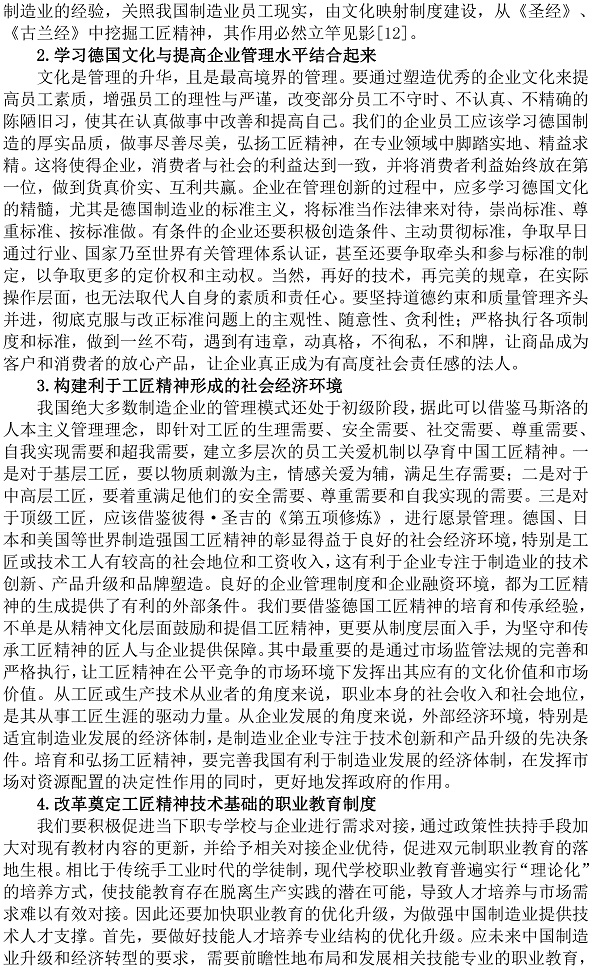 
探究德国工匠精神对国内制造业的借鉴&lt;下&gt;