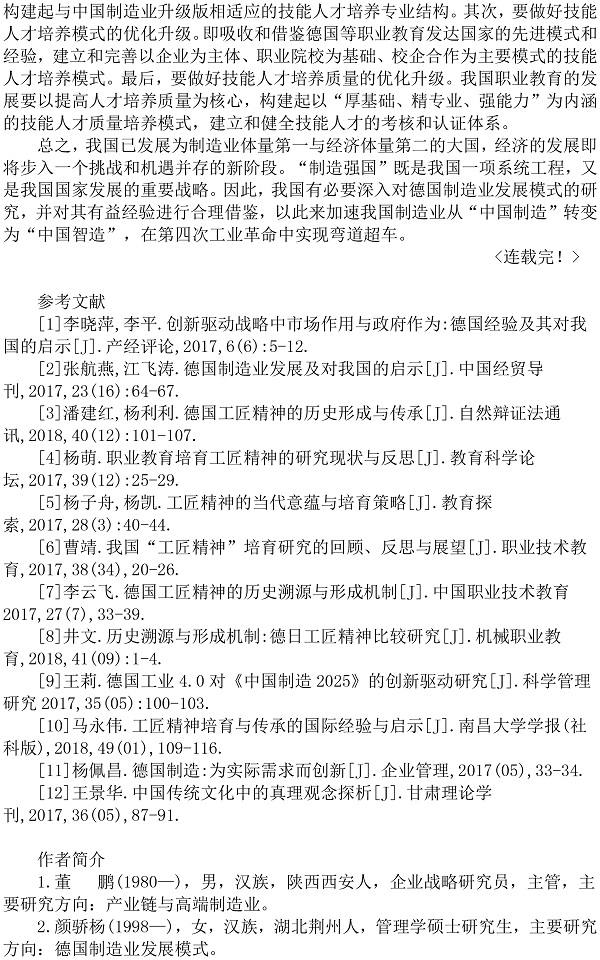 
探究德国工匠精神对国内制造业的借鉴&lt;下&gt;