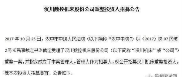 落幕了！老“机床十八罗汉”之汉川机床面临破产拍卖