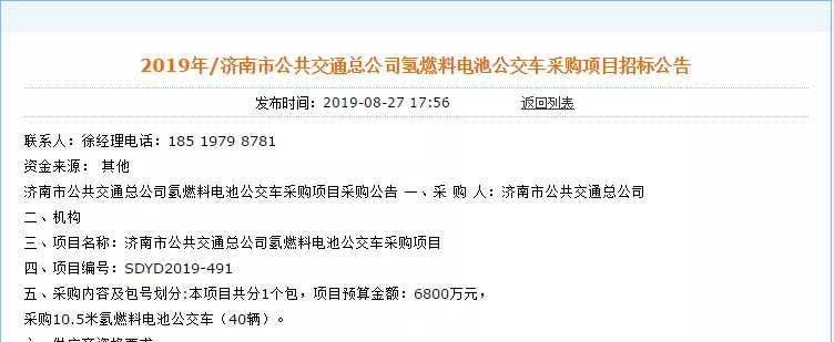 每车预算170万，济南40辆氢公交订单将花落谁家？