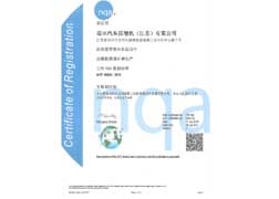 IATF 16949:2016质量体系认证
